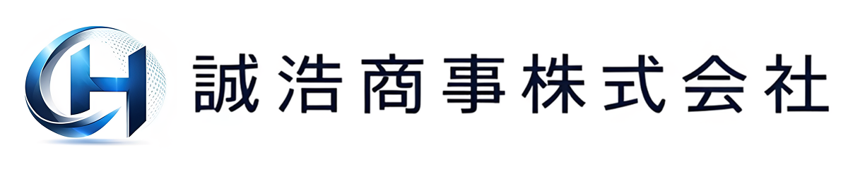 誠浩商事株式会社